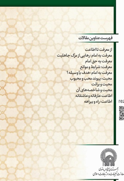 معرفت، محبت، اطاعت